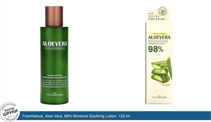 FromNature, Aloe Vera, 98% Moisture Soothing Lotion, 125 ml