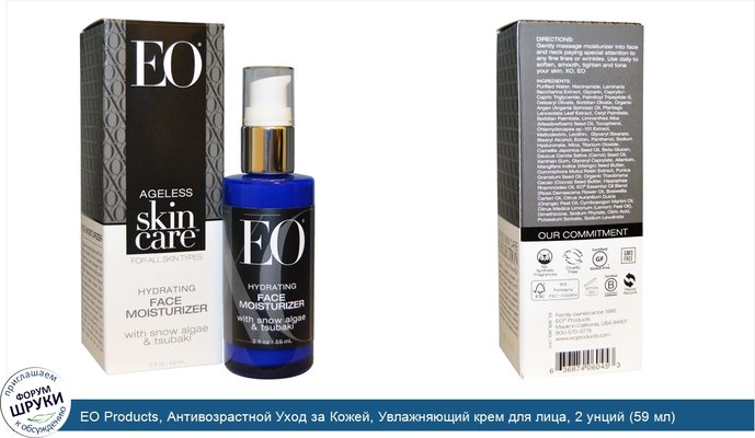 EO Products, Антивозрастной Уход за Кожей, Увлажняющий крем для лица, 2 унций (59 мл)