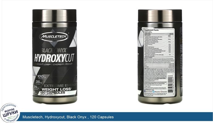 Muscletech, Hydroxycut, Black Onyx , 120 Capsules