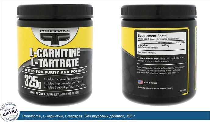 Primaforce, L-карнитин, L-тартрат, Без вкусовых добавок, 325 г