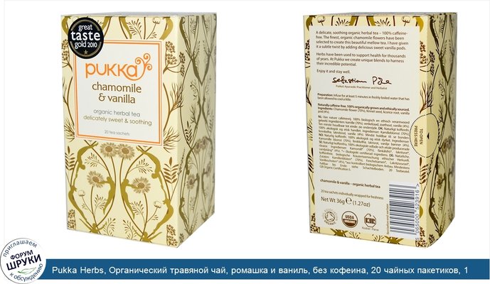 Pukka Herbs, Органический травяной чай, ромашка и ваниль, без кофеина, 20 чайных пакетиков, 1,27 унции (36 г)