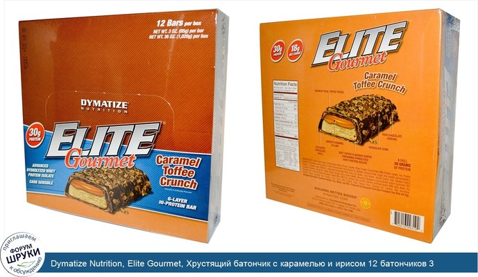 Dymatize Nutrition, Elite Gourmet, Хрустящий батончик с карамелью и ирисом 12 батончиков 3 унции (85 г) каждый