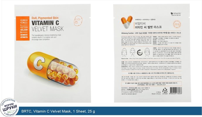 BRTC, Vitamin C Velvet Mask, 1 Sheet, 25 g