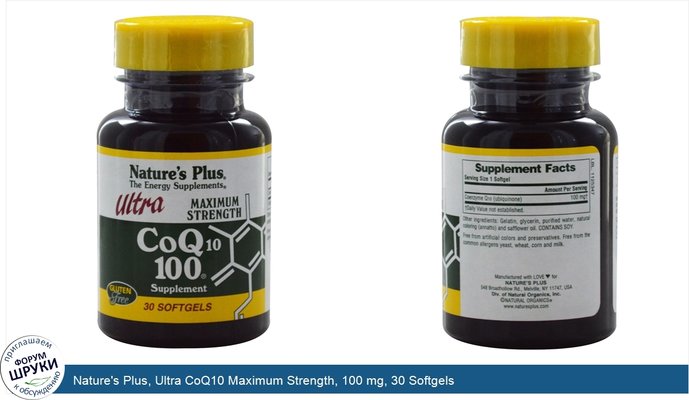 Nature\'s Plus, Ultra CoQ10 Maximum Strength, 100 mg, 30 Softgels