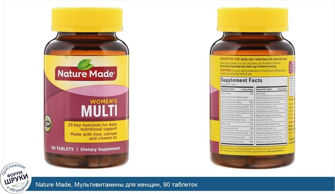 Nature Made, Мультивитамины для женщин, 90 таблеток