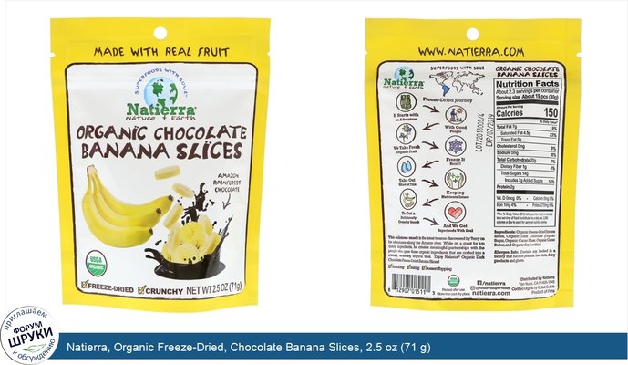 Natierra, Organic Freeze-Dried, Chocolate Banana Slices, 2.5 oz (71 g)