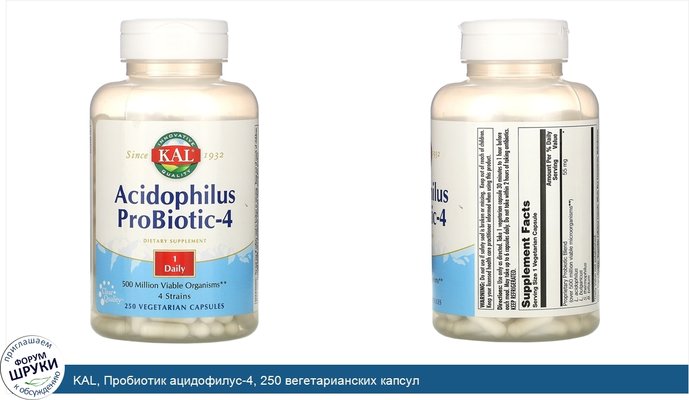 KAL, Пробиотик ацидофилус-4, 250 вегетарианских капсул