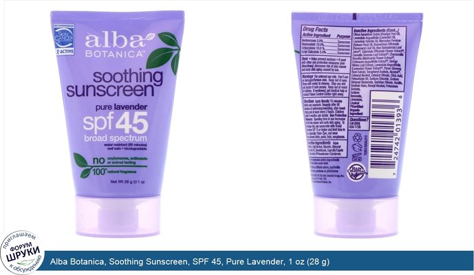 Alba Botanica, Soothing Sunscreen, SPF 45, Pure Lavender, 1 oz (28 g)