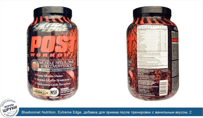 Bluebonnet Nutrition, Extreme Edge, добавка для приема после тренировки с ванильным вкусом, 2.25 кг (1020 г)