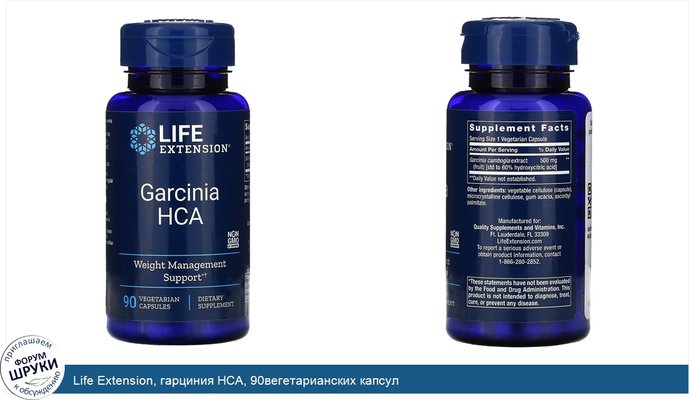 Life Extension, гарциния HCA, 90вегетарианских капсул