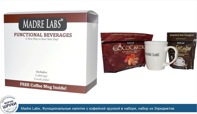 Madre Labs, Функциональные напитки с кофейной кружкой в наборе, набор из 3предметов