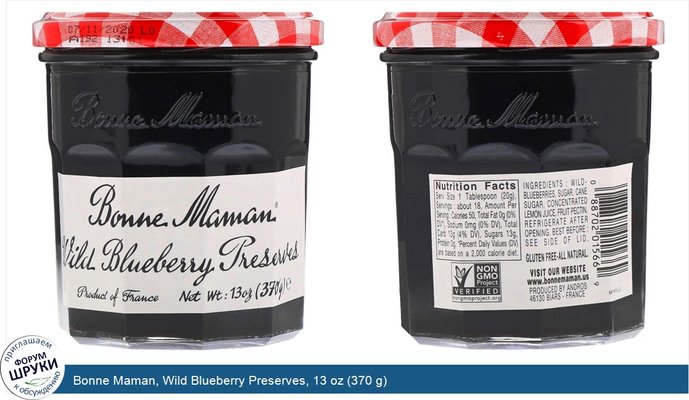 Bonne Maman, Wild Blueberry Preserves, 13 oz (370 g)