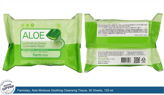 Farmstay, Aloe Moisture Soothing Cleansing Tissue, 30 Sheets, 120 ml