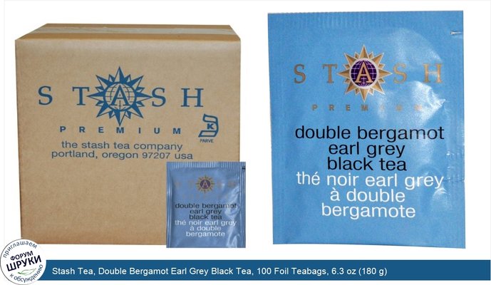 Stash Tea, Double Bergamot Earl Grey Black Tea, 100 Foil Teabags, 6.3 oz (180 g)