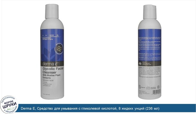 Derma E, Средство для умывания с гликолевой кислотой, 8 жидких унций (236 мл)