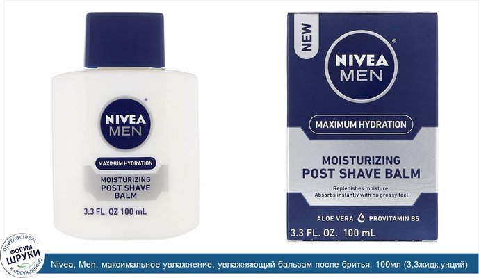 Nivea, Men, максимальное увлажнение, увлажняющий бальзам после бритья, 100мл (3,3жидк.унций)