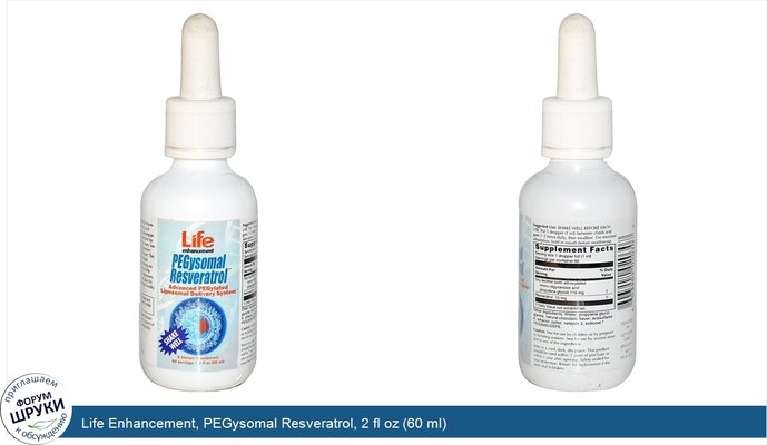 Life Enhancement, PEGysomal Resveratrol, 2 fl oz (60 ml)