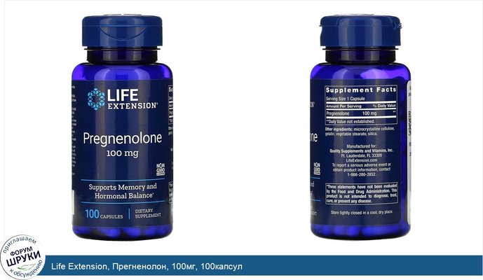 Life Extension, Прегненолон, 100мг, 100капсул