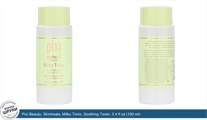 Pixi Beauty, Skintreats, Milky Tonic, Soothing Toner, 3.4 fl oz (100 ml)