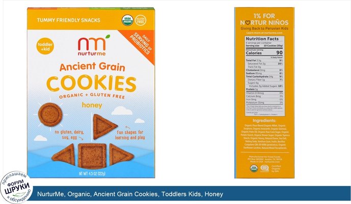 NurturMe, Organic, Ancient Grain Cookies, Toddlers Kids, Honey