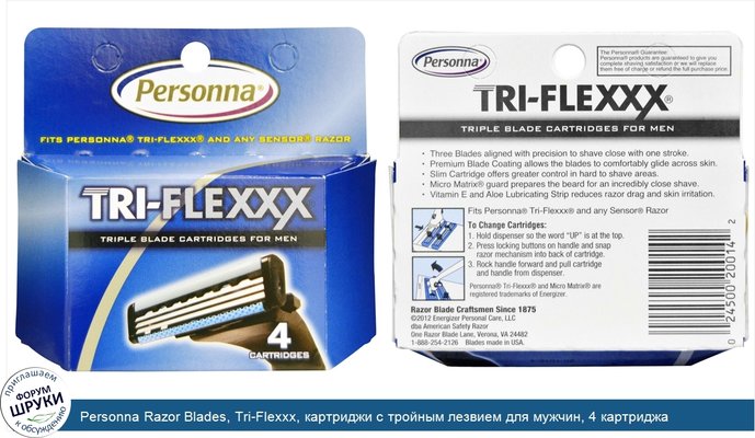 Personna Razor Blades, Tri-Flexxx, картриджи с тройным лезвием для мужчин, 4 картриджа