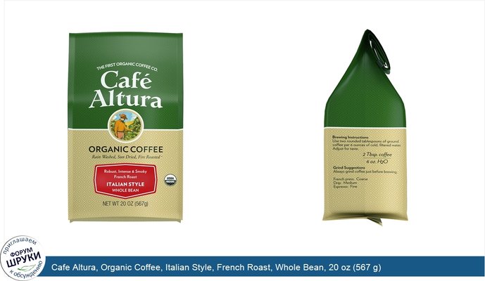 Cafe Altura, Organic Coffee, Italian Style, French Roast, Whole Bean, 20 oz (567 g)