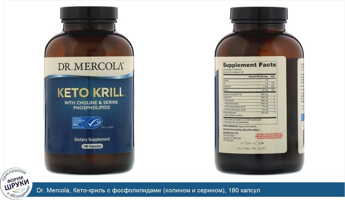 Dr. Mercola, Кето-криль с фосфолипидами (холином и серином), 180 капсул