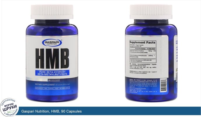 Gaspari Nutrition, HMB, 90 Capsules