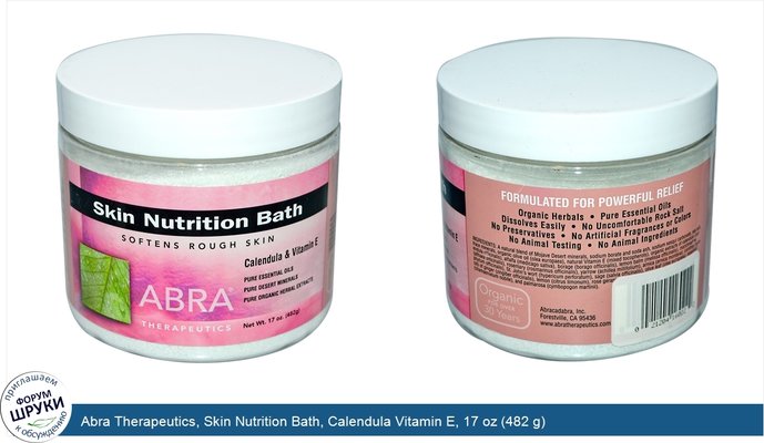 Abra Therapeutics, Skin Nutrition Bath, Calendula Vitamin E, 17 oz (482 g)