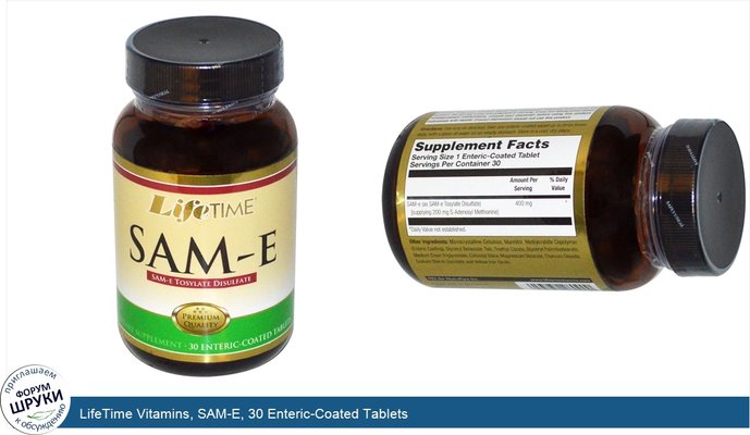 LifeTime Vitamins, SAM-E, 30 Enteric-Coated Tablets