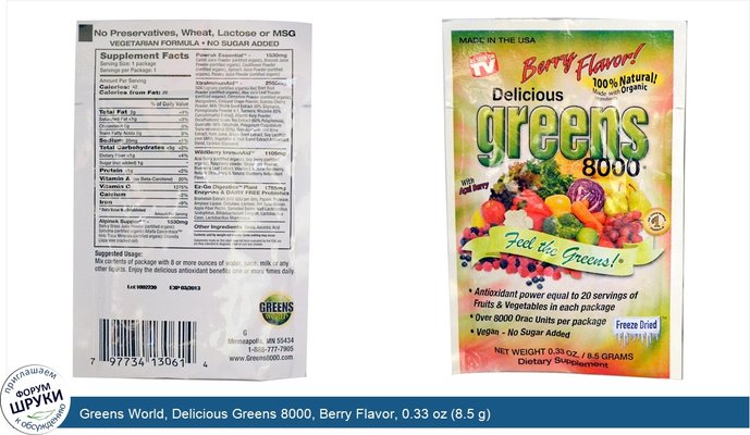 Greens World, Delicious Greens 8000, Berry Flavor, 0.33 oz (8.5 g)