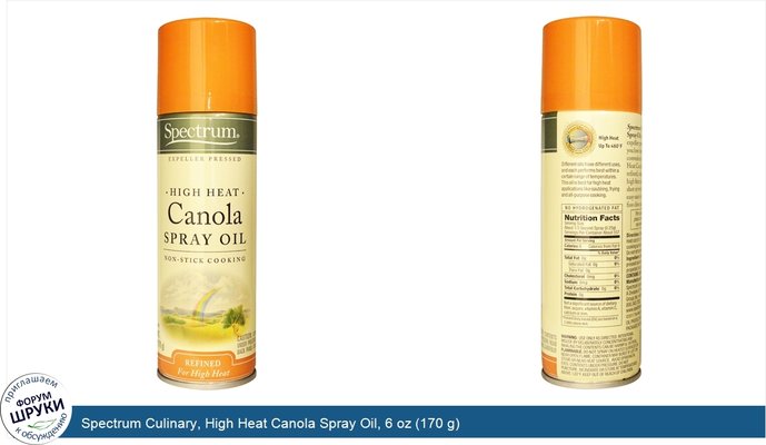 Spectrum Culinary, High Heat Canola Spray Oil, 6 oz (170 g)