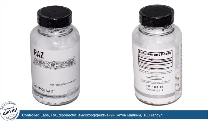 Controlled Labs, RAZdiponectin, высокоэффективный кетон малины, 100 капсул