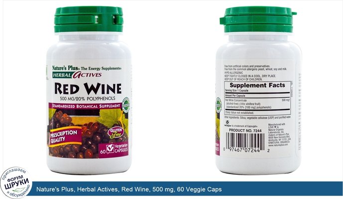 Nature\'s Plus, Herbal Actives, Red Wine, 500 mg, 60 Veggie Caps