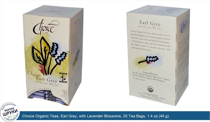 Choice Organic Teas, Earl Grey, with Lavender Blossoms, 20 Tea Bags, 1.4 oz (40 g)