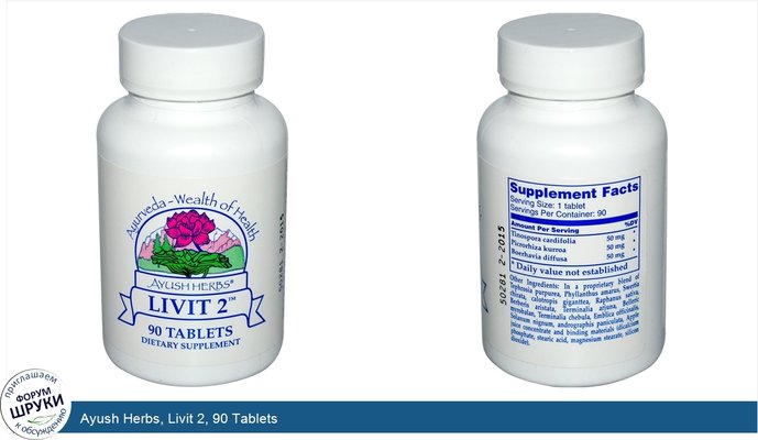Ayush Herbs, Livit 2, 90 Tablets