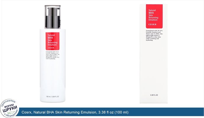 Cosrx, Natural BHA Skin Returning Emulsion, 3.38 fl oz (100 ml)