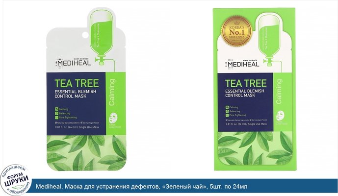 Mediheal, Маска для устранения дефектов, «Зеленый чай», 5шт. по 24мл
