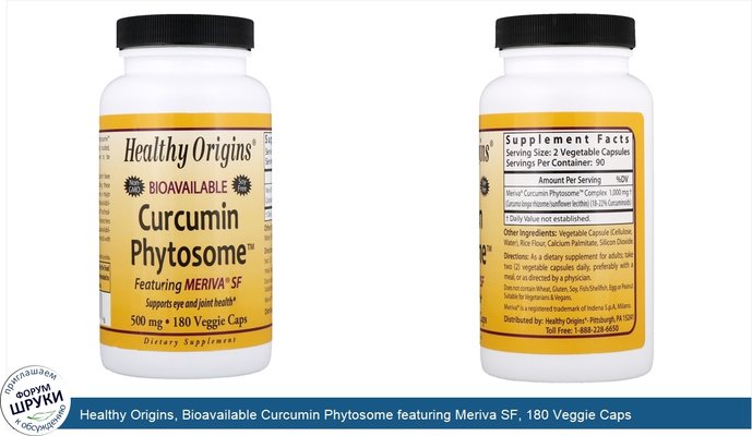 Healthy Origins, Bioavailable Curcumin Phytosome featuring Meriva SF, 180 Veggie Caps