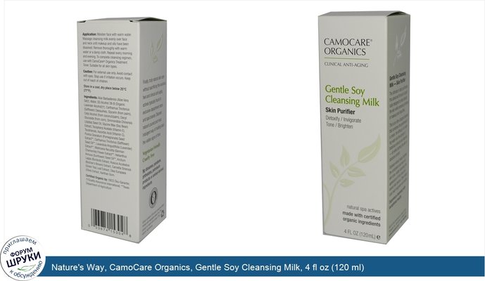 Nature\'s Way, CamoCare Organics, Gentle Soy Cleansing Milk, 4 fl oz (120 ml)