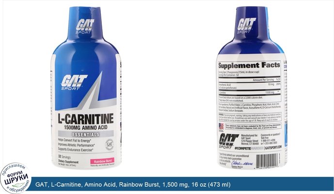 GAT, L-Carnitine, Amino Acid, Rainbow Burst, 1,500 mg, 16 oz (473 ml)