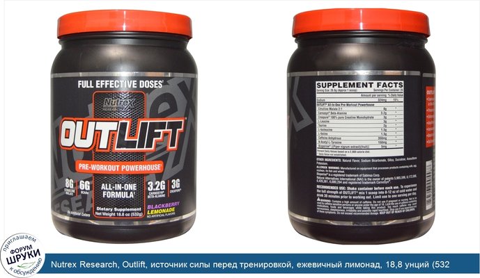 Nutrex Research, Outlift, источник силы перед тренировкой, ежевичный лимонад, 18,8 унций (532 г)