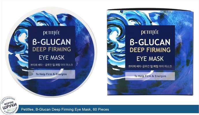 Petitfee, B-Glucan Deep Firming Eye Mask, 60 Pieces