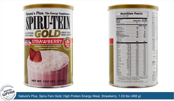 Nature\'s Plus, Spiru-Tein Gold, High Protein Energy Meal, Strawberry, 1.03 lbs (468 g)