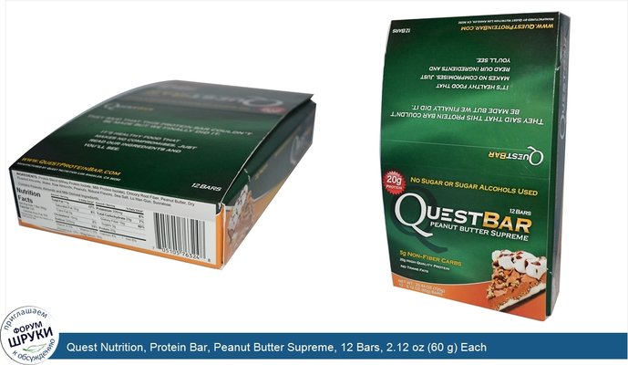 Quest Nutrition, Protein Bar, Peanut Butter Supreme, 12 Bars, 2.12 oz (60 g) Each