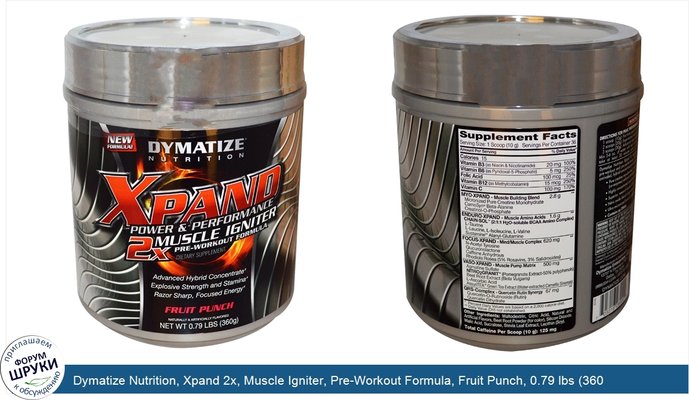 Dymatize Nutrition, Xpand 2x, Muscle Igniter, Pre-Workout Formula, Fruit Punch, 0.79 lbs (360 g)