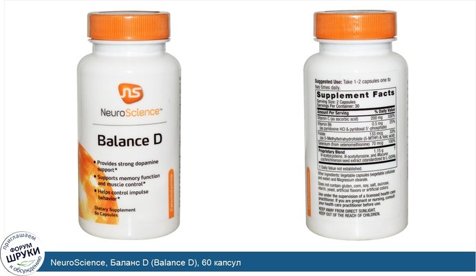 NeuroScience, Баланс D (Balance D), 60 капсул