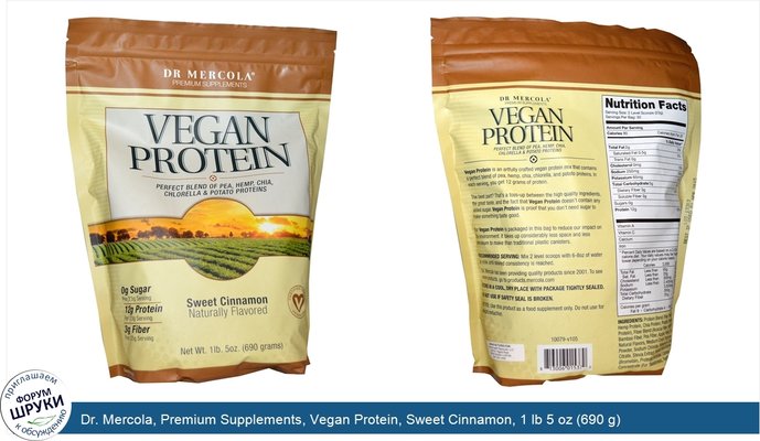 Dr. Mercola, Premium Supplements, Vegan Protein, Sweet Cinnamon, 1 lb 5 oz (690 g)