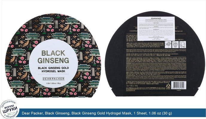 Dear Packer, Black Ginseng, Black Ginseng Gold Hydrogel Mask, 1 Sheet, 1.06 oz (30 g)
