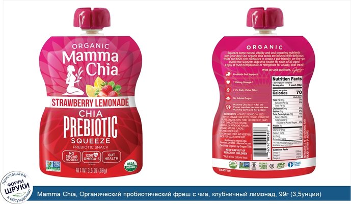 Mamma Chia, Органический пробиотический фреш с чиа, клубничный лимонад, 99г (3,5унции)